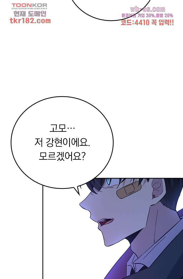 귀신 보는 급식은 퇴마 중입니다 10화 70
