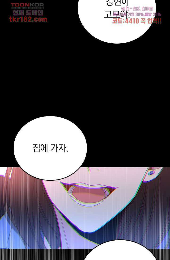 귀신 보는 급식은 퇴마 중입니다 10화 77