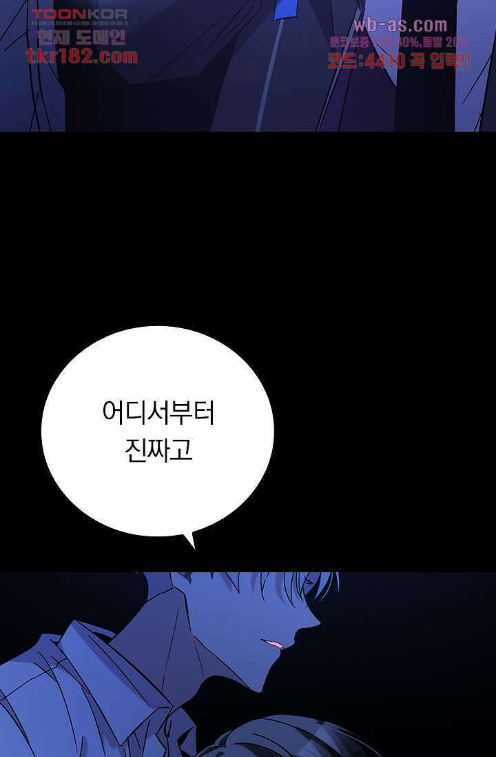 귀신 보는 급식은 퇴마 중입니다 10화 85