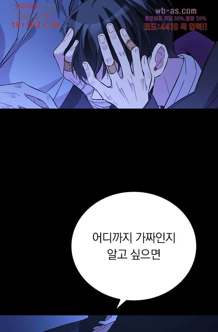 귀신 보는 급식은 퇴마 중입니다 10화 86