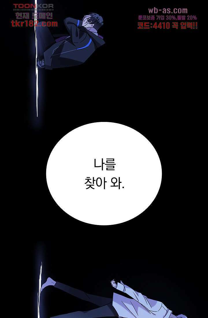 귀신 보는 급식은 퇴마 중입니다 10화 88