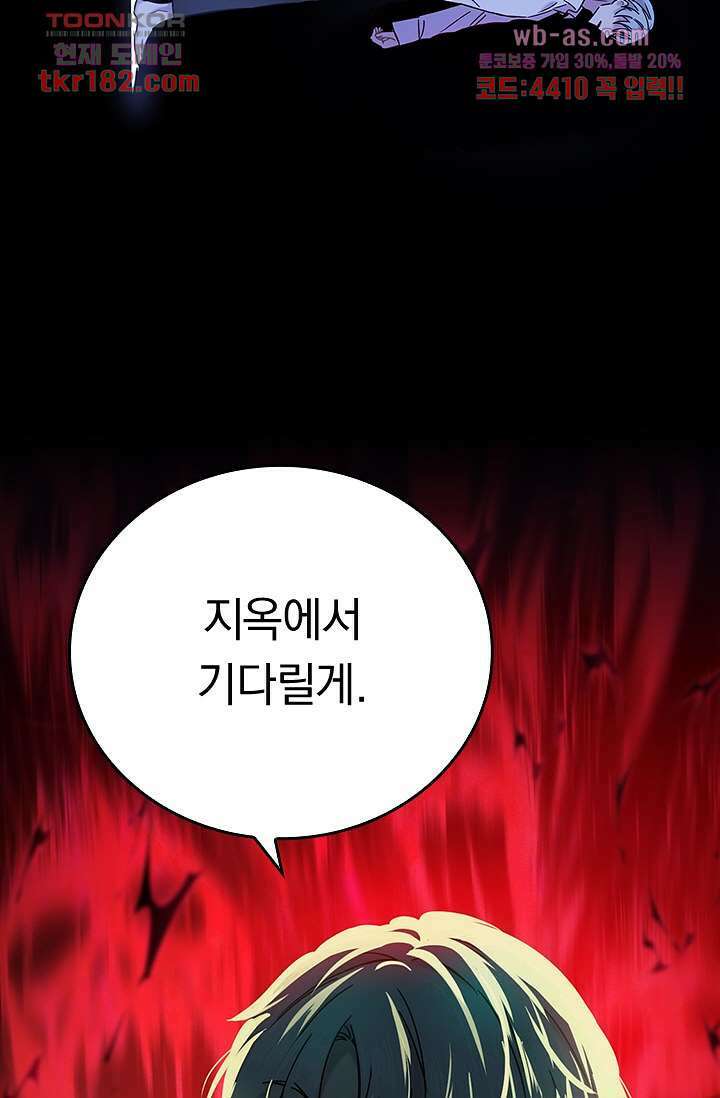 귀신 보는 급식은 퇴마 중입니다 10화 89