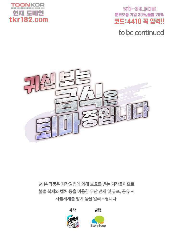 귀신 보는 급식은 퇴마 중입니다 10화 95