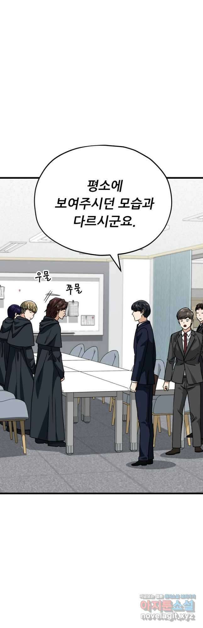 아빠가 너무 강함 114화 2