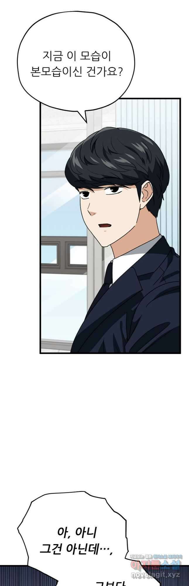 아빠가 너무 강함 114화 3