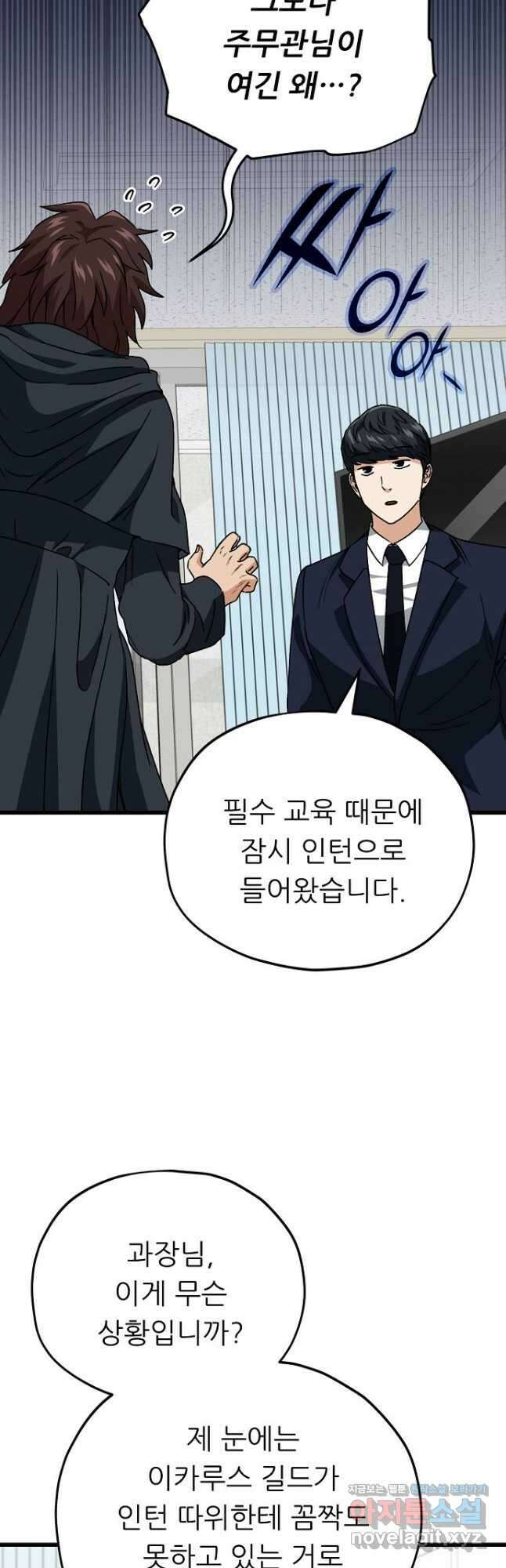 아빠가 너무 강함 114화 4