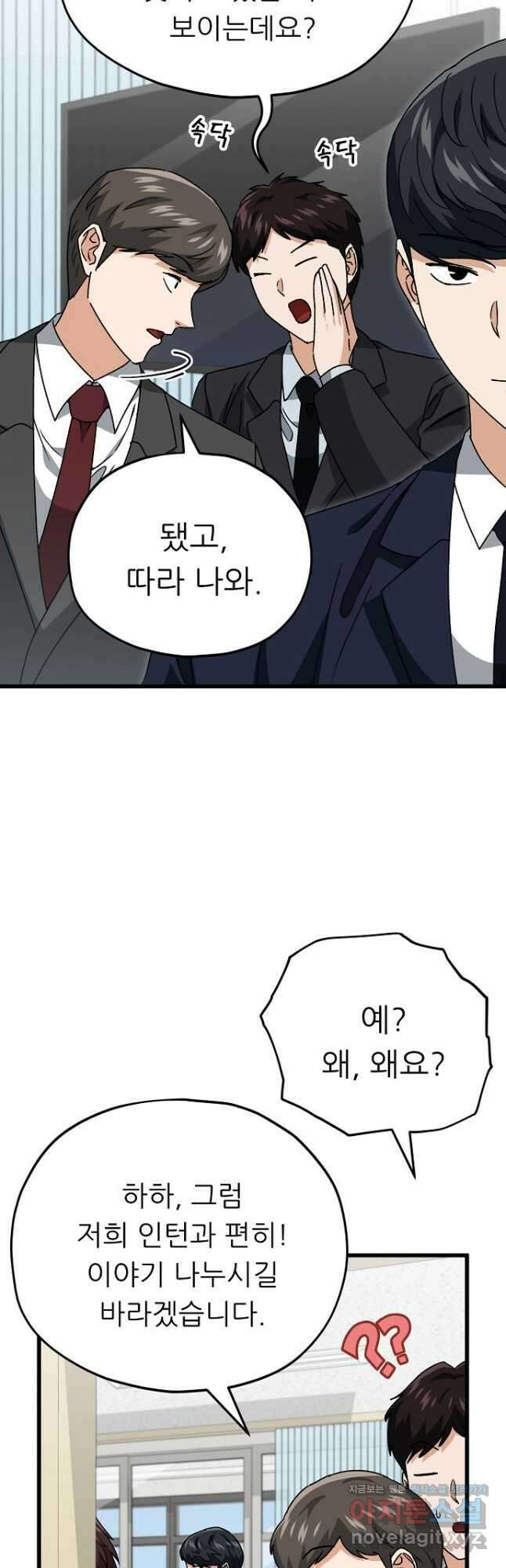 아빠가 너무 강함 114화 5