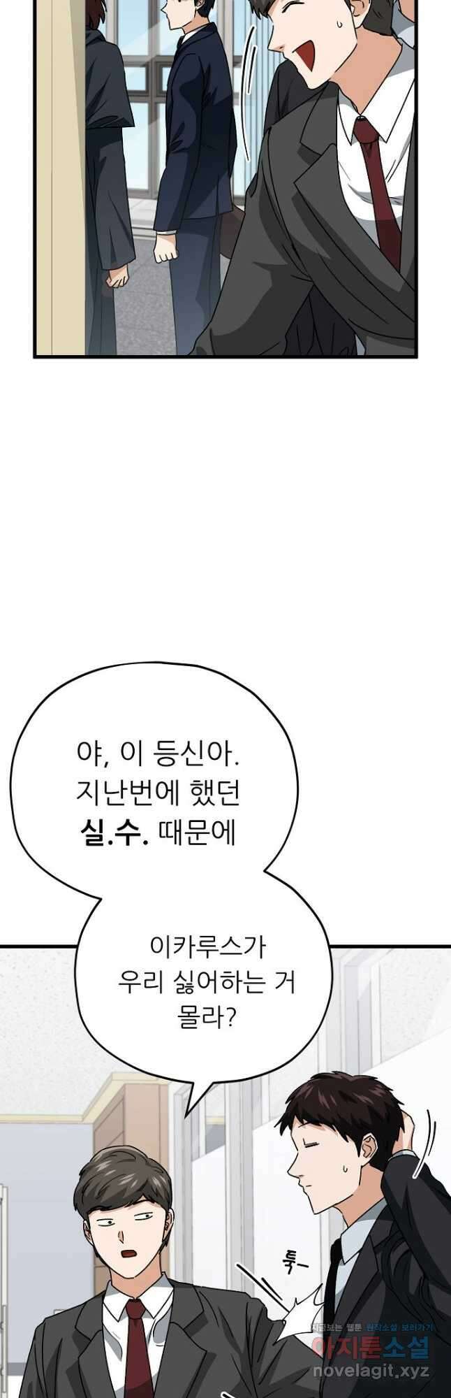 아빠가 너무 강함 114화 6
