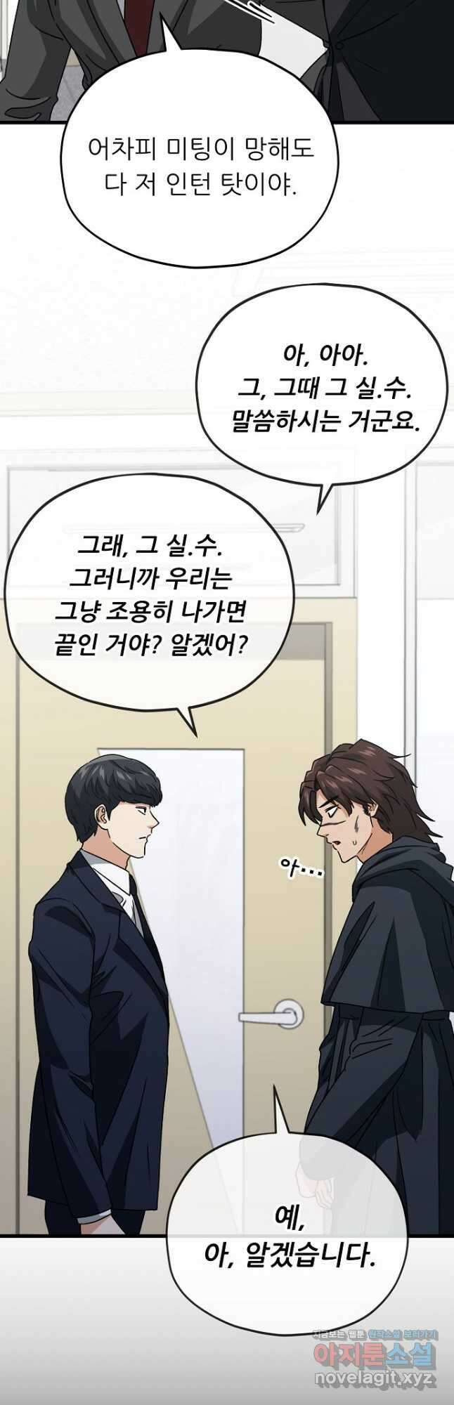 아빠가 너무 강함 114화 7