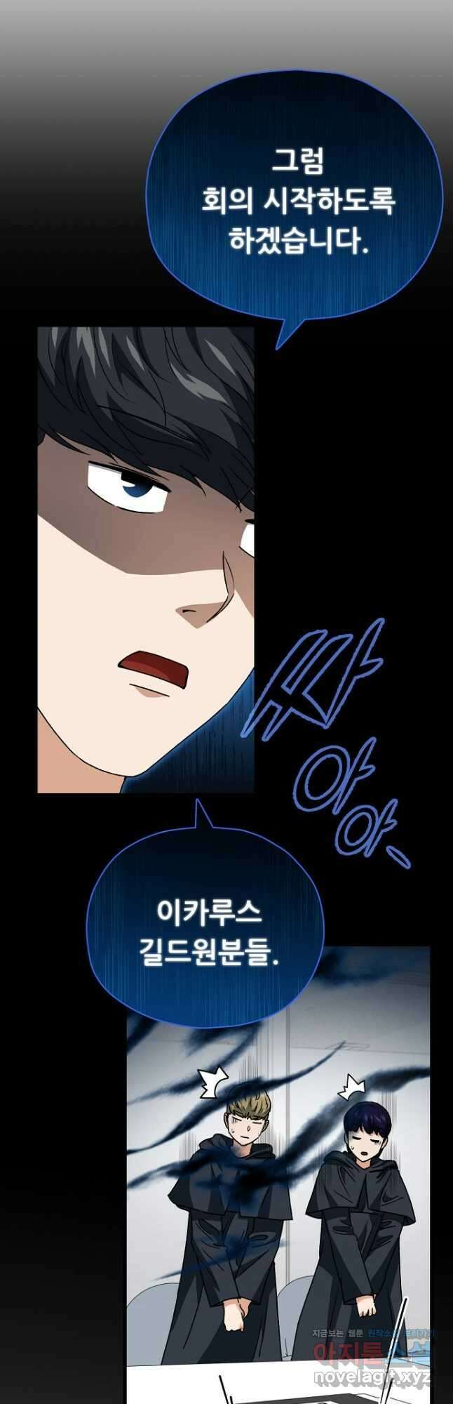 아빠가 너무 강함 114화 8