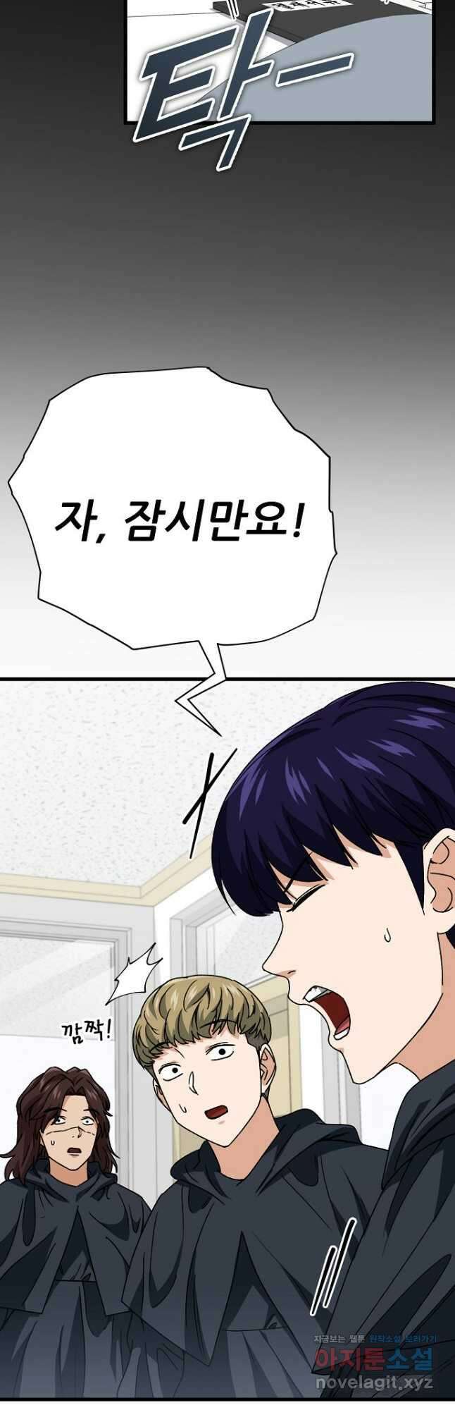 아빠가 너무 강함 114화 9