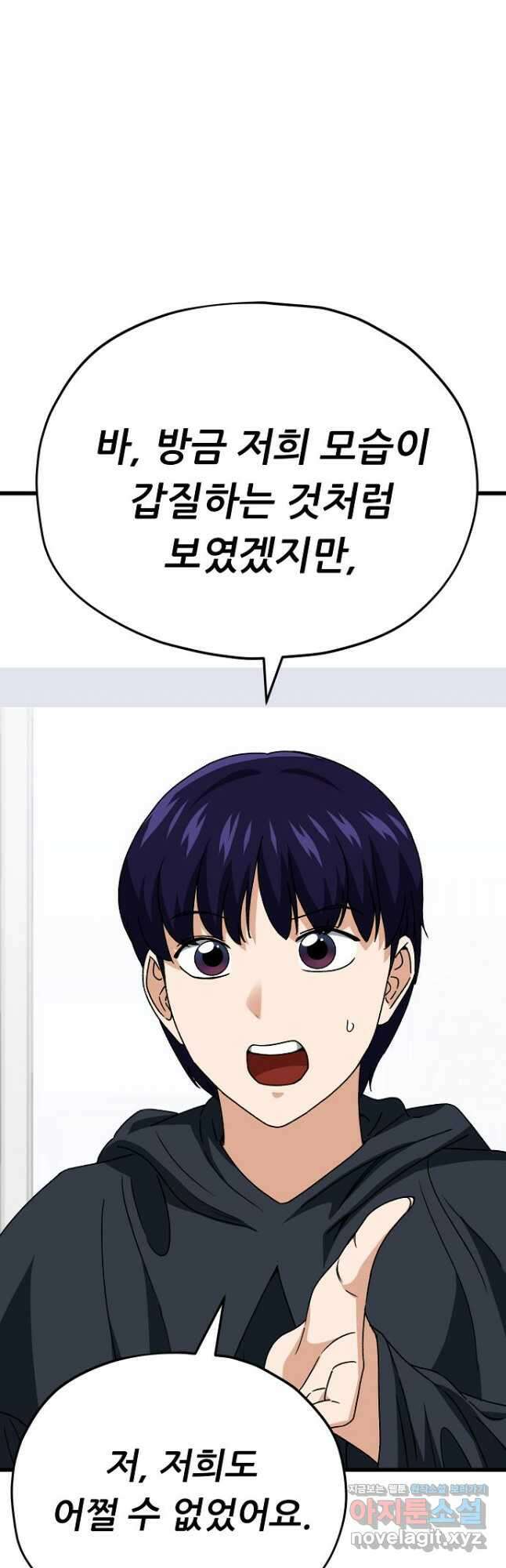 아빠가 너무 강함 114화 10