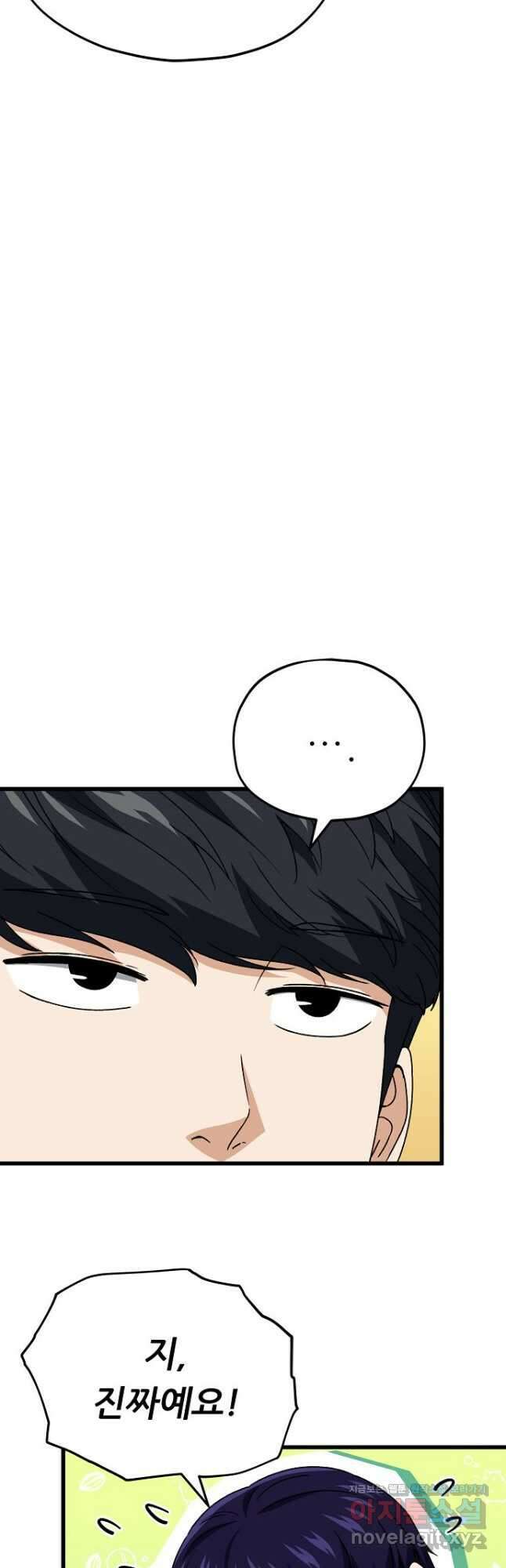 아빠가 너무 강함 114화 11