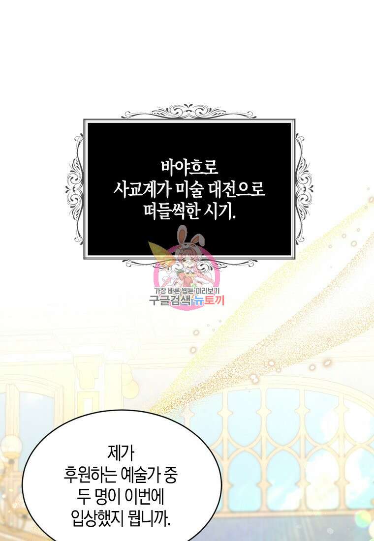 아쉴레앙 공작의 계약 결혼 55화 1