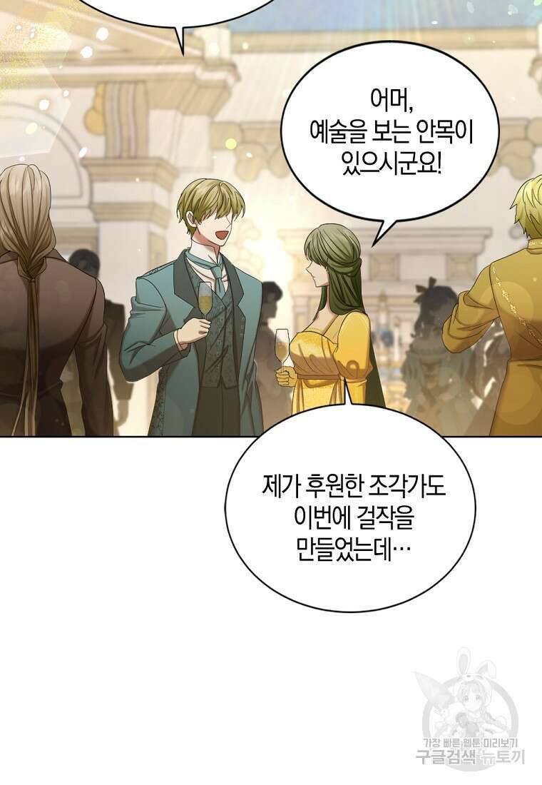 아쉴레앙 공작의 계약 결혼 55화 2