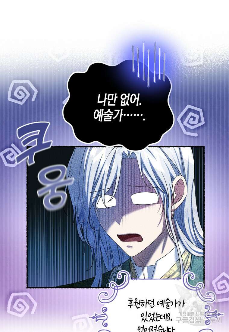 아쉴레앙 공작의 계약 결혼 55화 3