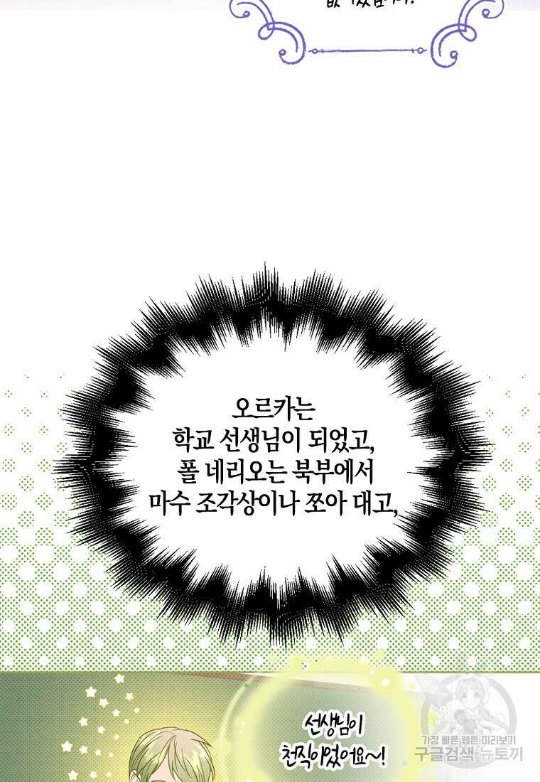 아쉴레앙 공작의 계약 결혼 55화 4