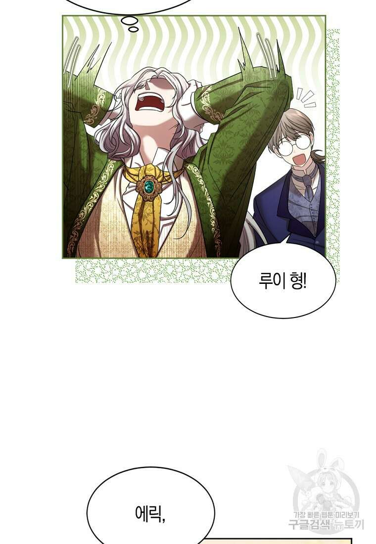 아쉴레앙 공작의 계약 결혼 55화 6