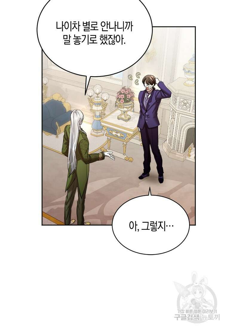 아쉴레앙 공작의 계약 결혼 55화 8