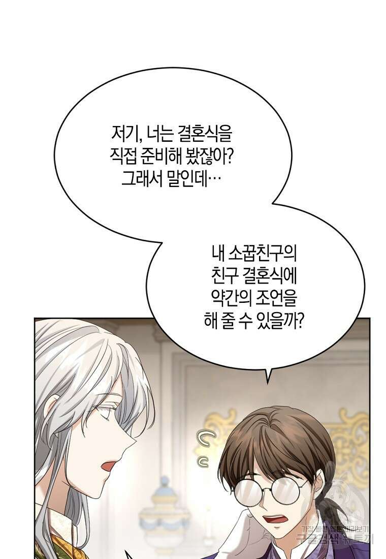 아쉴레앙 공작의 계약 결혼 55화 9