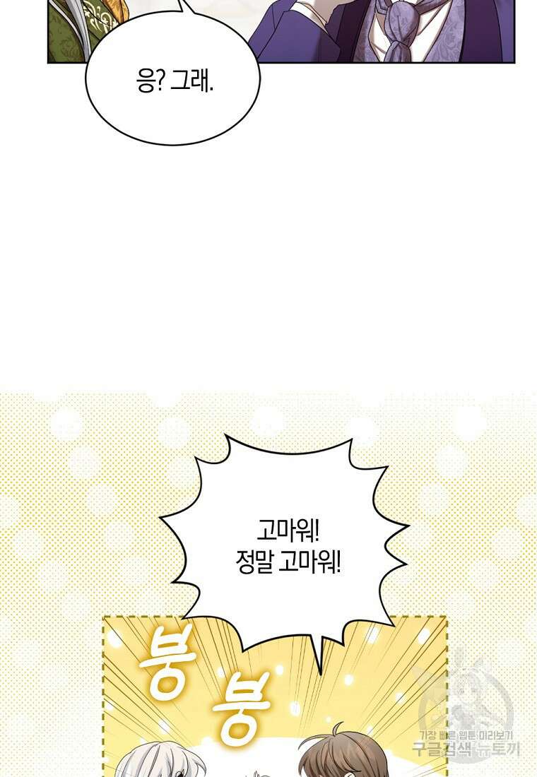 아쉴레앙 공작의 계약 결혼 55화 10