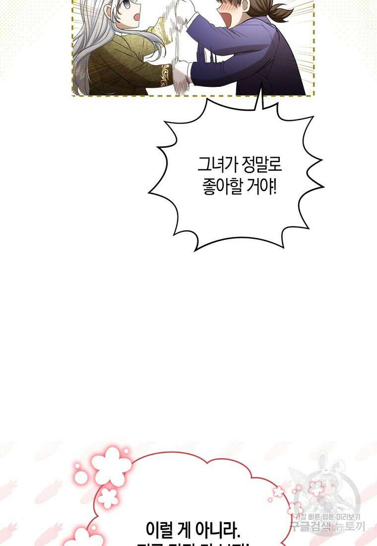 아쉴레앙 공작의 계약 결혼 55화 11