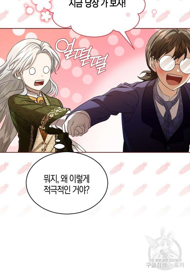 아쉴레앙 공작의 계약 결혼 55화 12