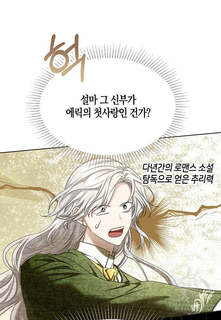 아쉴레앙 공작의 계약 결혼 55화 13