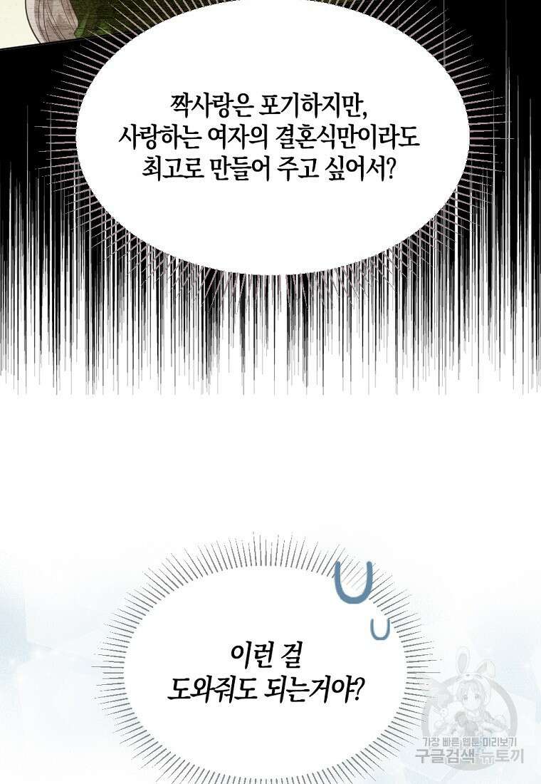 아쉴레앙 공작의 계약 결혼 55화 14