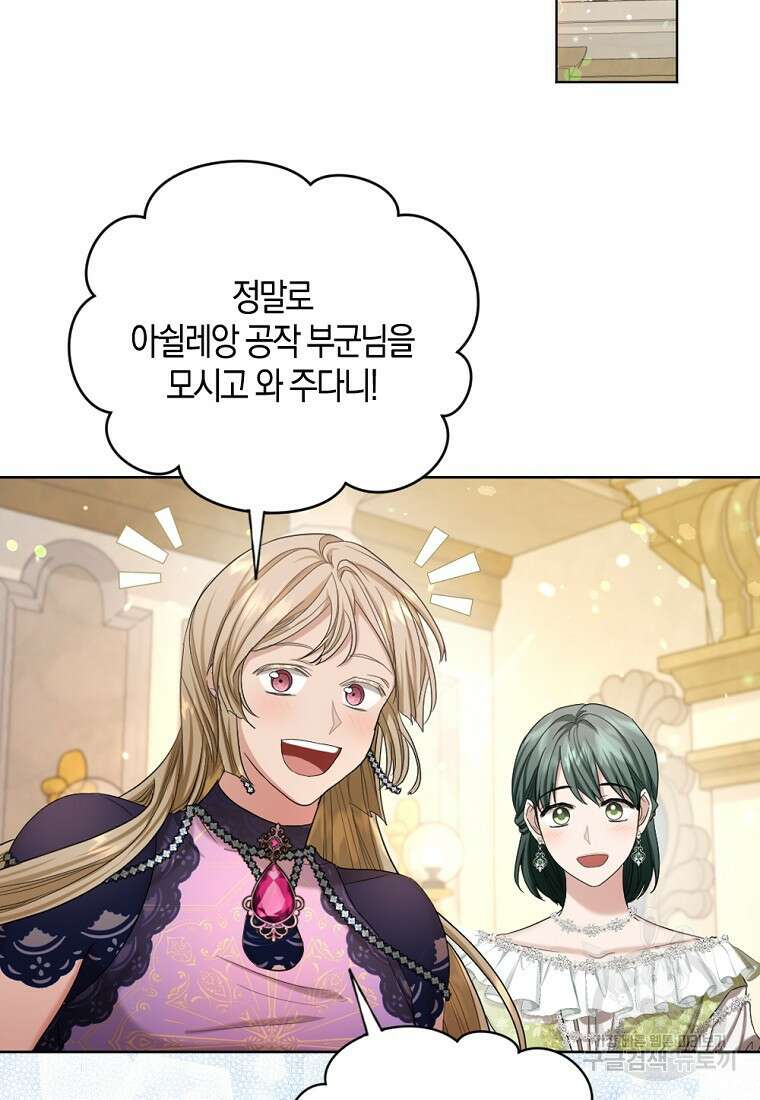 아쉴레앙 공작의 계약 결혼 55화 17