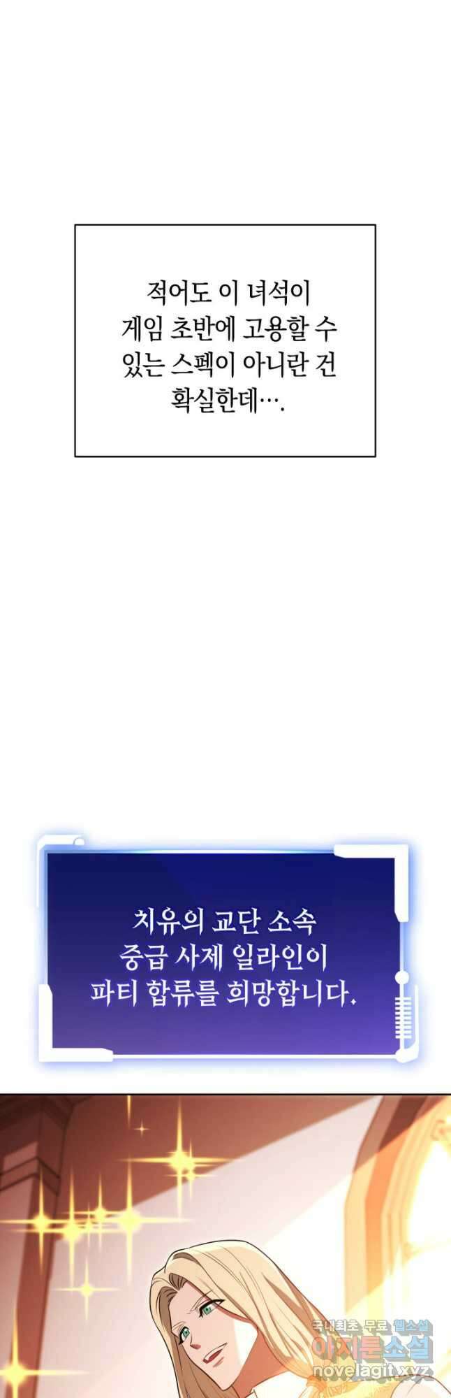 내 부하들이 미친듯이 유능하다 19화 3