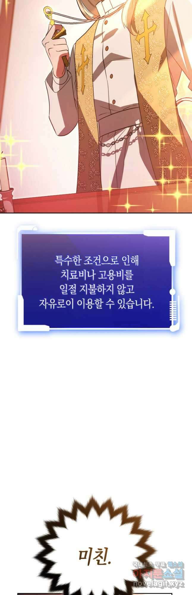 내 부하들이 미친듯이 유능하다 19화 4