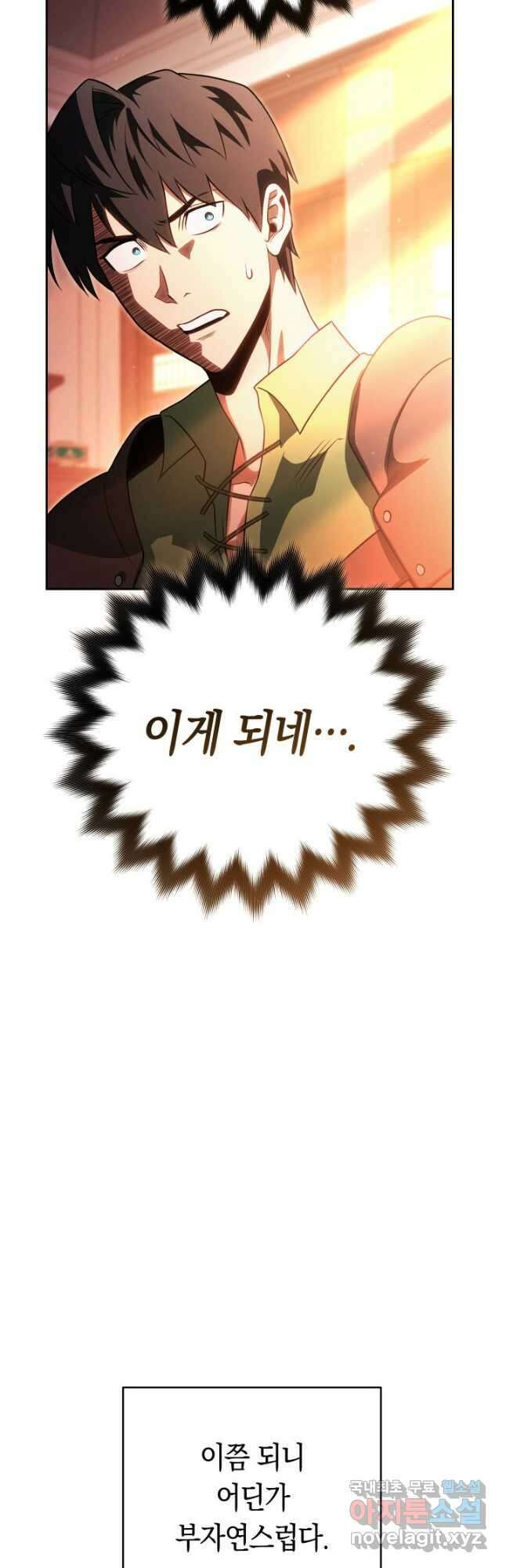 내 부하들이 미친듯이 유능하다 19화 5