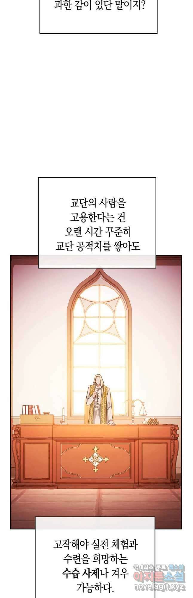 내 부하들이 미친듯이 유능하다 19화 7