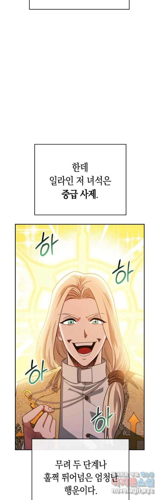 내 부하들이 미친듯이 유능하다 19화 8