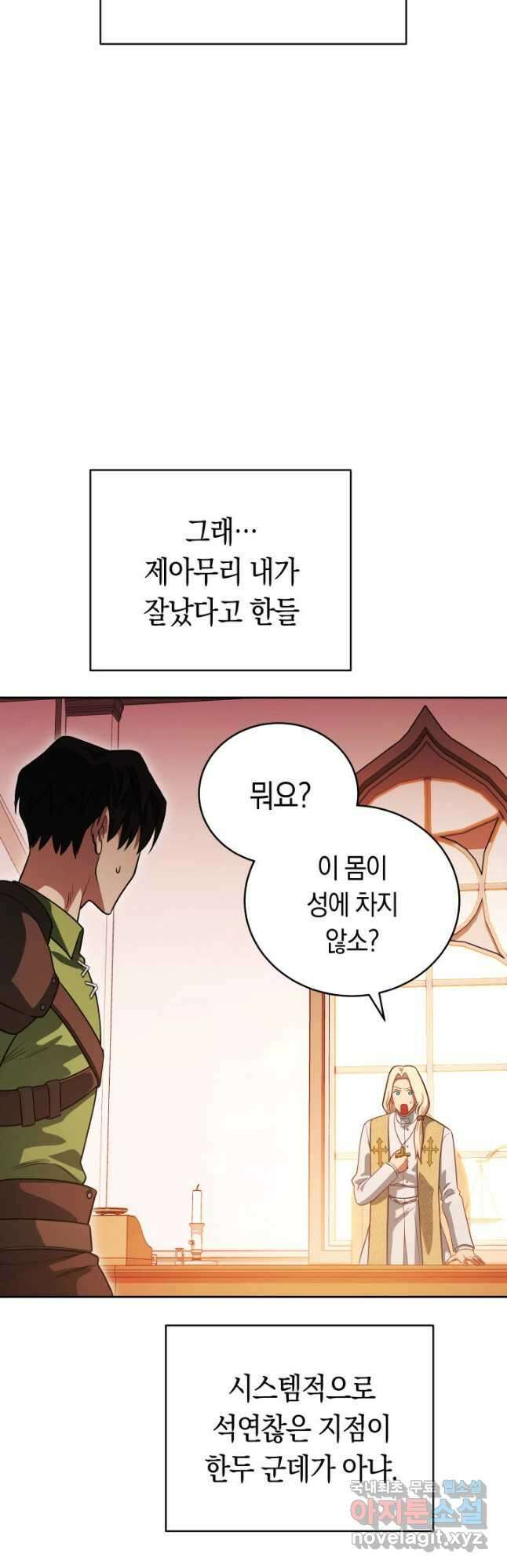 내 부하들이 미친듯이 유능하다 19화 9
