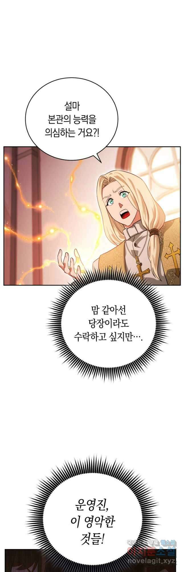 내 부하들이 미친듯이 유능하다 19화 11