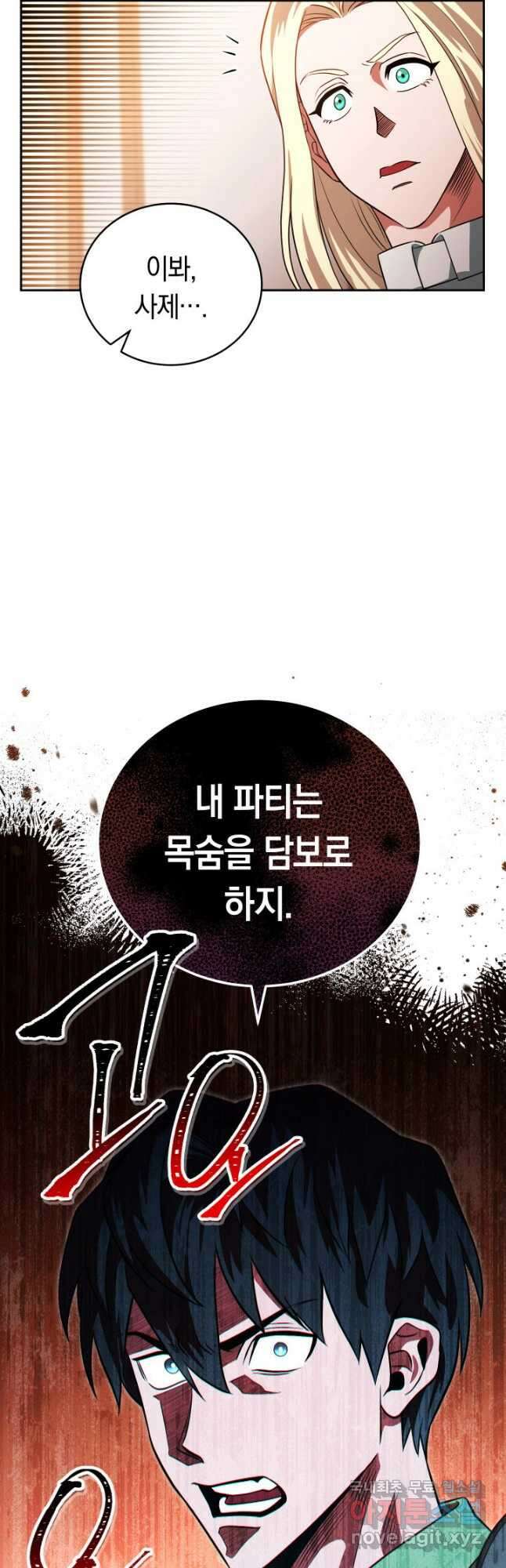 내 부하들이 미친듯이 유능하다 19화 13