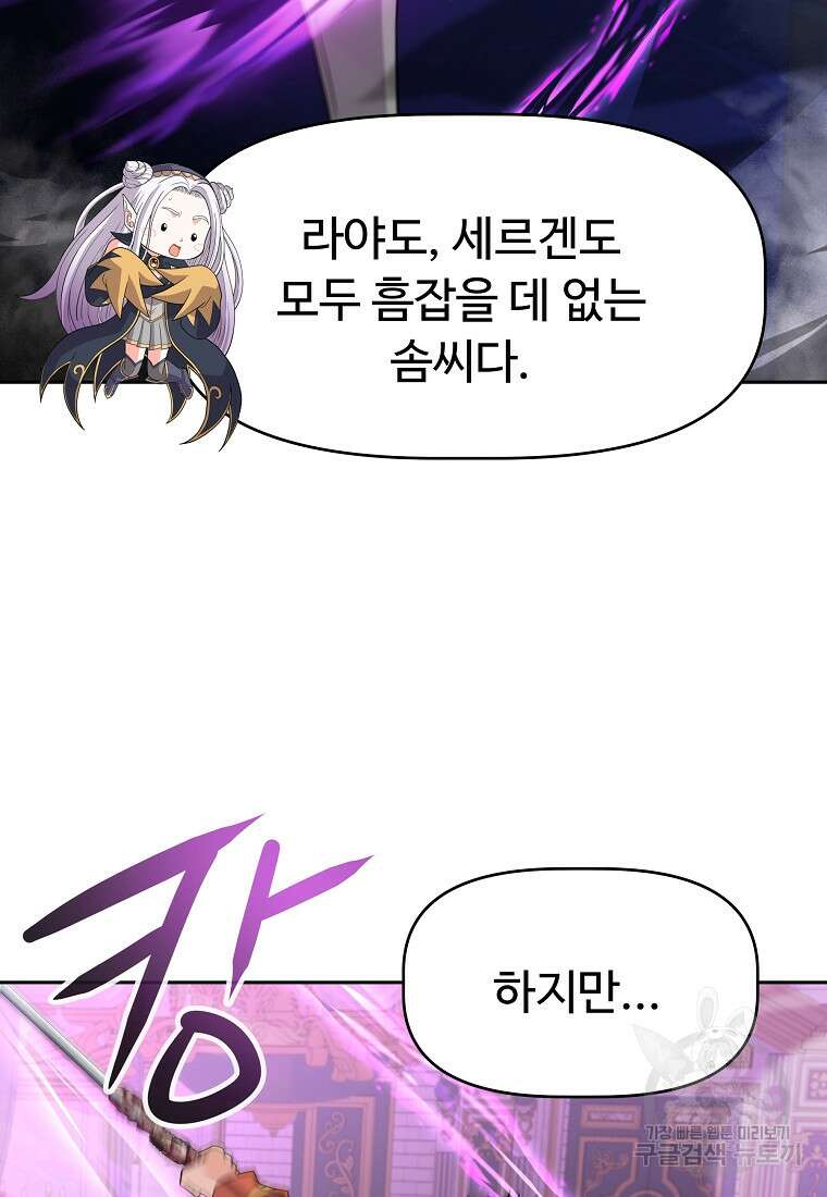 기사가문 망나니는 10클래스 49화 6