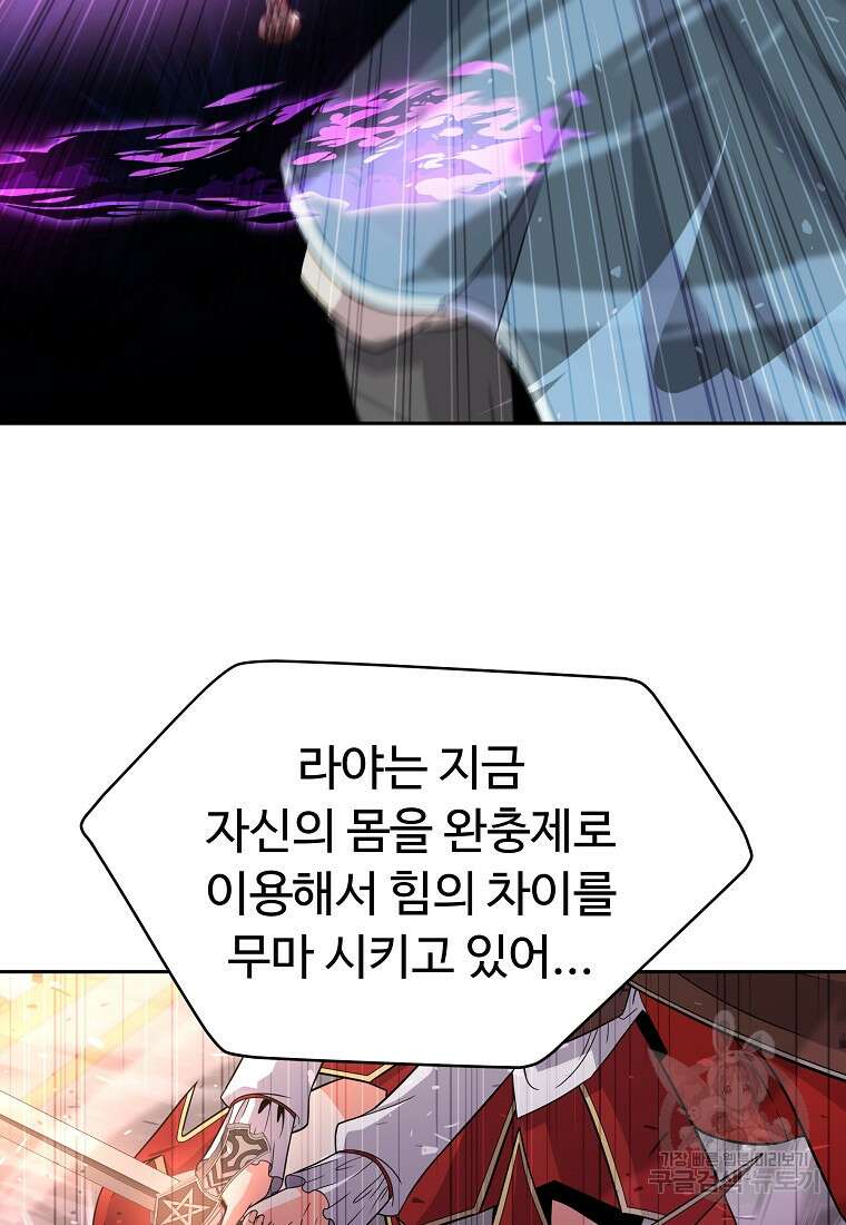 기사가문 망나니는 10클래스 49화 11