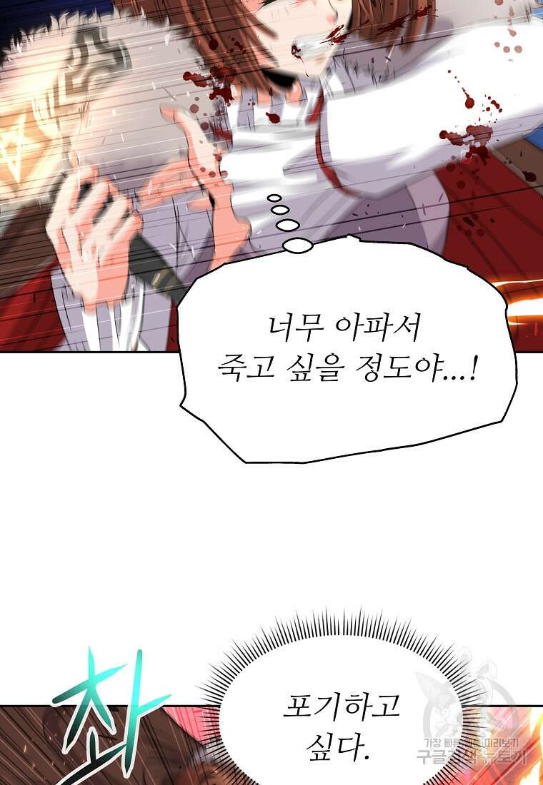 기사가문 망나니는 10클래스 49화 20