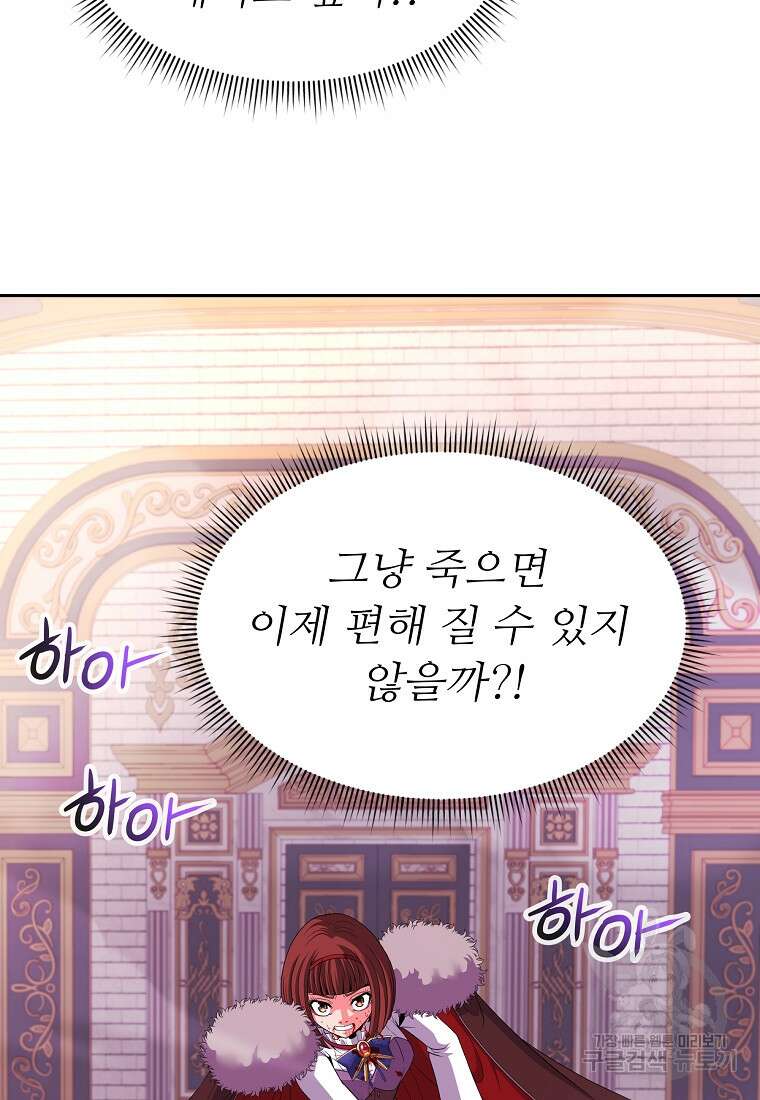 기사가문 망나니는 10클래스 49화 22
