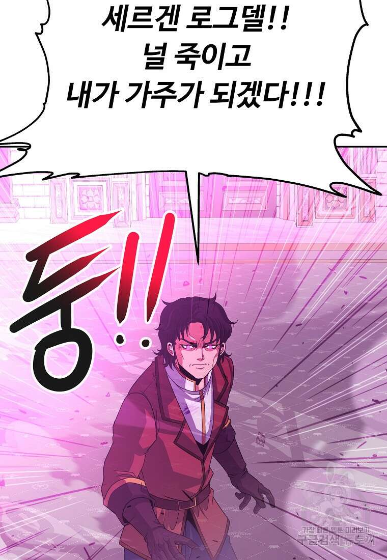 기사가문 망나니는 10클래스 49화 28
