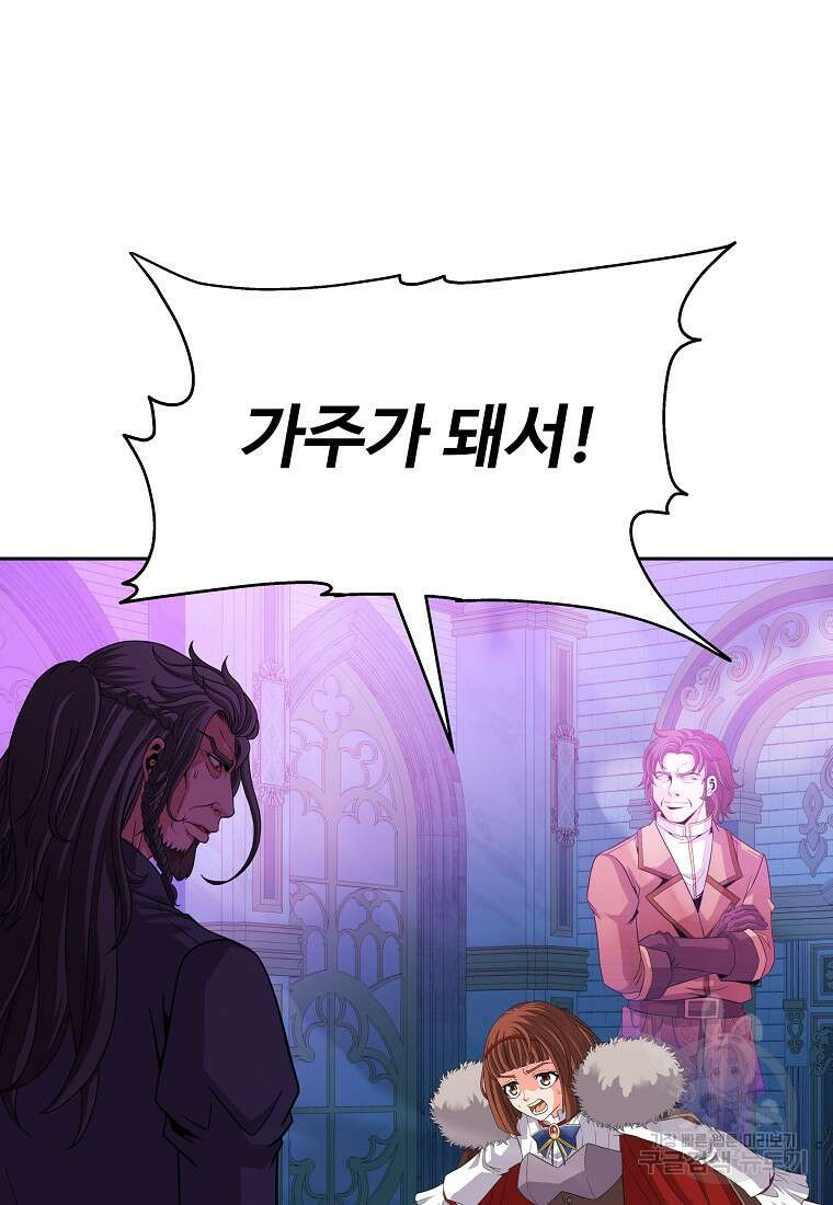 기사가문 망나니는 10클래스 49화 30