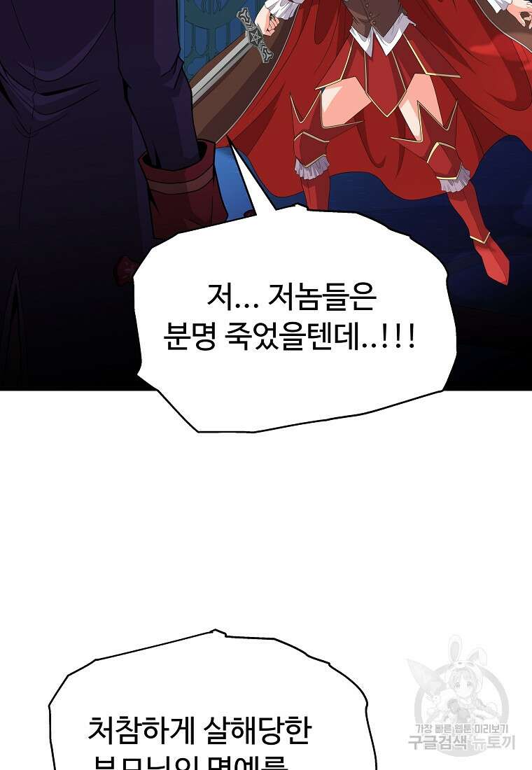기사가문 망나니는 10클래스 49화 31