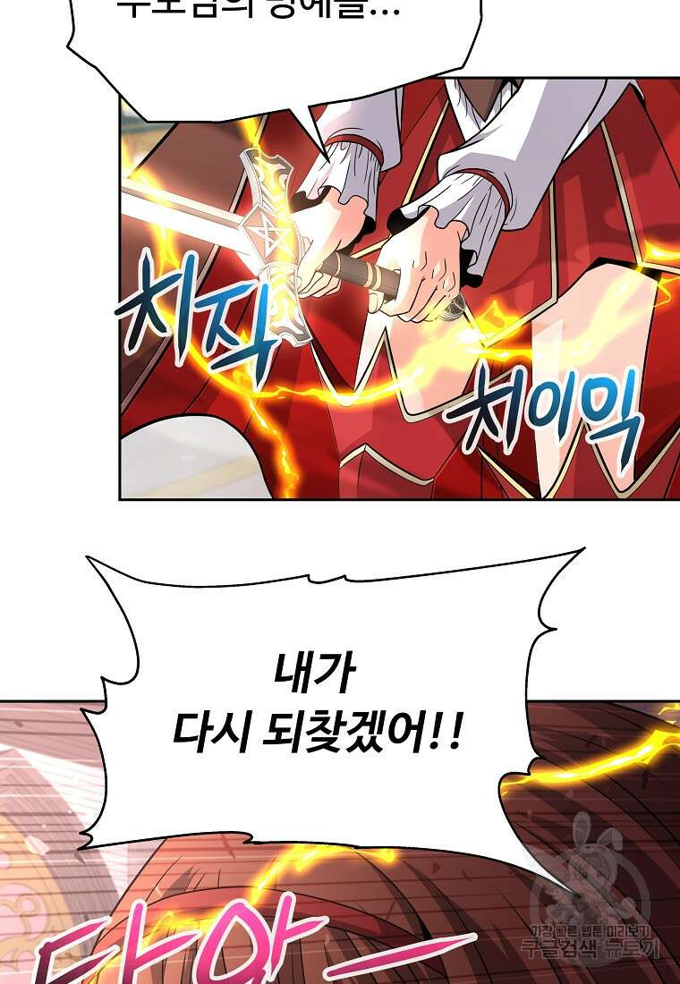 기사가문 망나니는 10클래스 49화 32