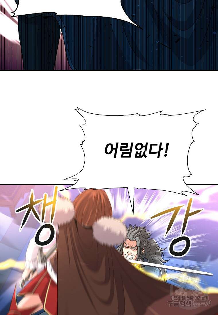 기사가문 망나니는 10클래스 49화 36