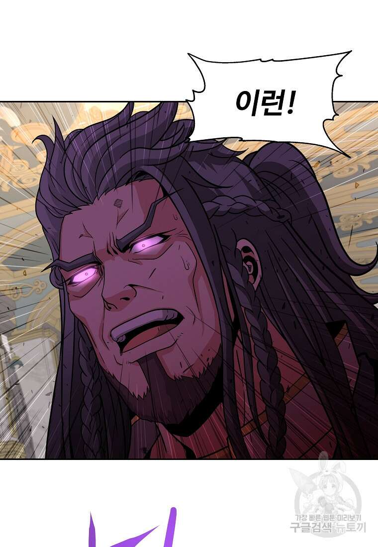 기사가문 망나니는 10클래스 49화 44