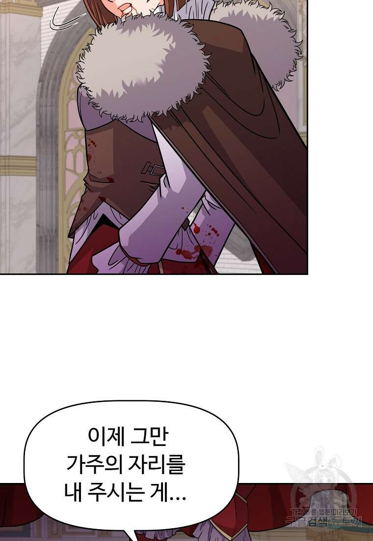 기사가문 망나니는 10클래스 49화 53
