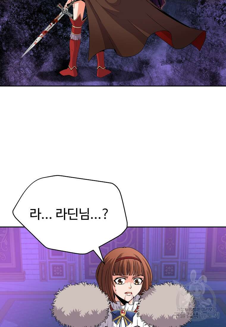 기사가문 망나니는 10클래스 49화 55